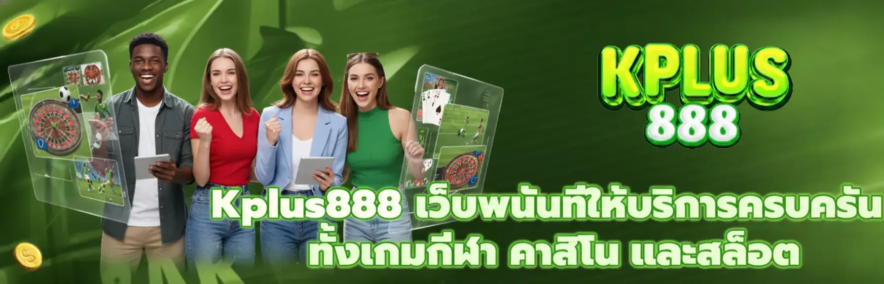 KPLUS888