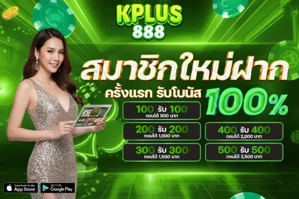 KPLUS888