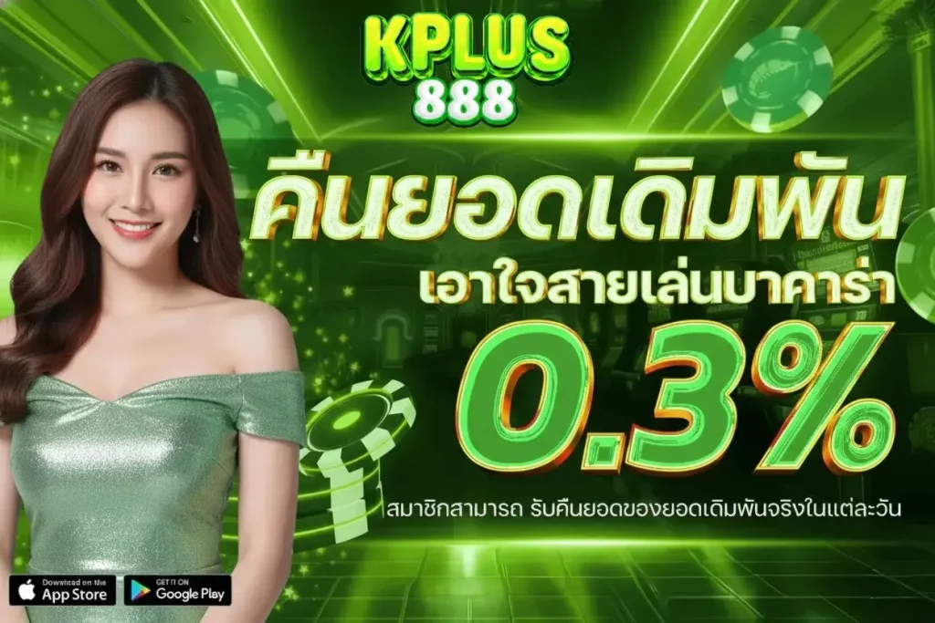 KPLUS888